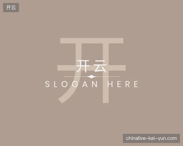 解读开云官网